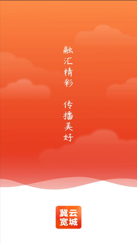 冀云宽城客户端