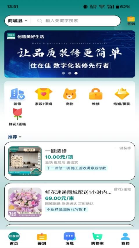 住在佳官网版v1.0.3(4)