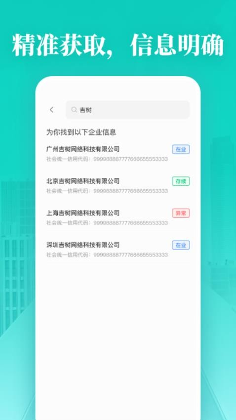 企業(yè)信用免費查詢手機版v1.0.0 2