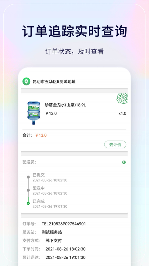 珍茗配送端v6.0(2)