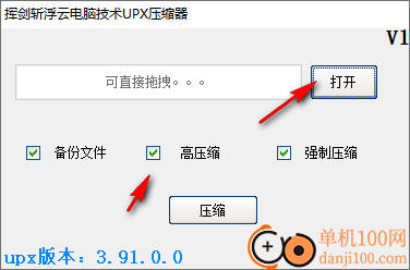 挥剑斩浮云电脑技术UPX压缩器
