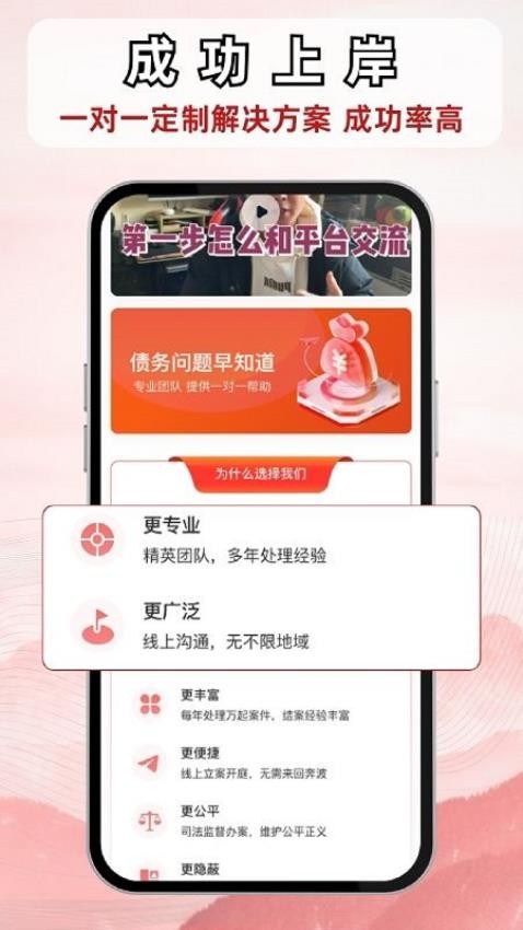 分期搞定逾期客戶端v1.1 1