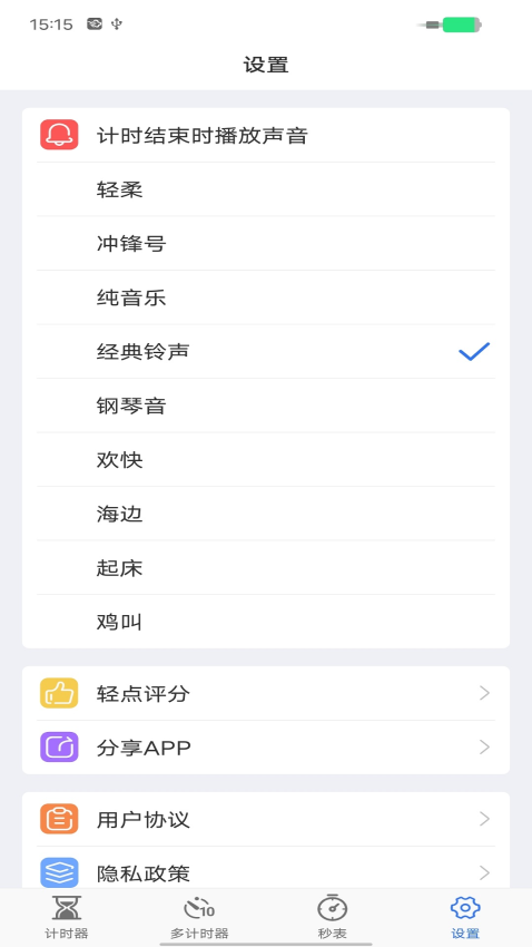 我愛計時器appv1.0.1 1