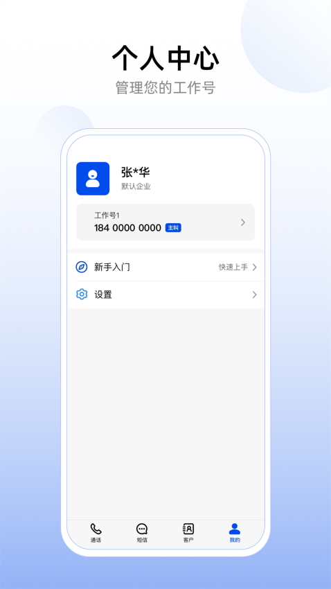 企業(yè)工作號appv2.0.3 1