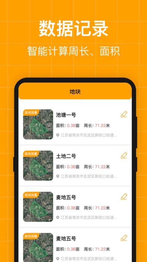 春雨测亩仪Appv4.4.14 3