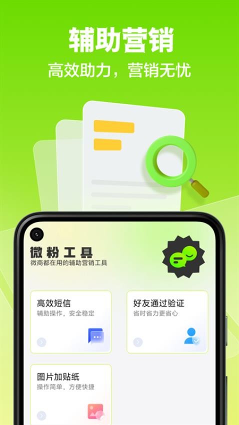 微粉工具免费版v1.0.0 1