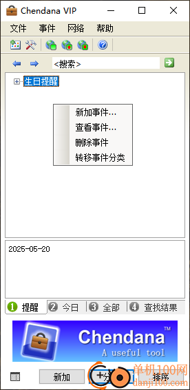Chendana(定时提醒软件)
