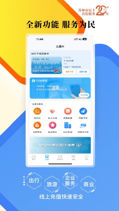 智慧苏州市民卡appv5.6.13(2)