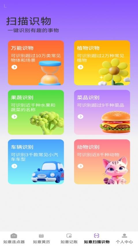 如意點點寶官網版v1.0.0 1