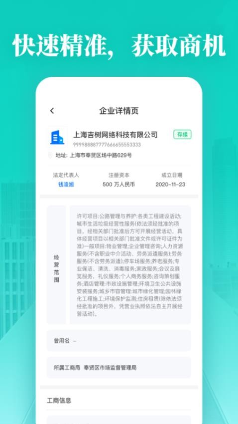 企業(yè)信用免費查詢手機版v1.0.0 3