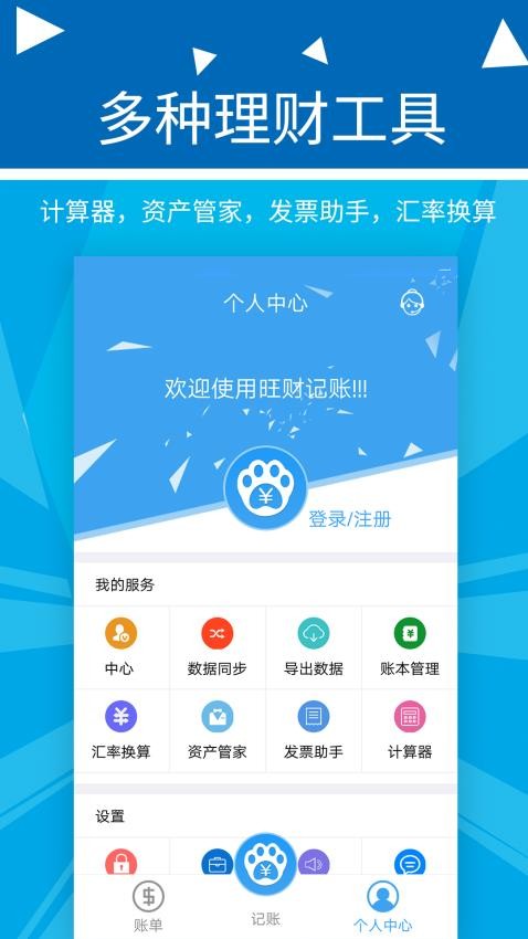 旺财记账手机版v2.2.4(1)