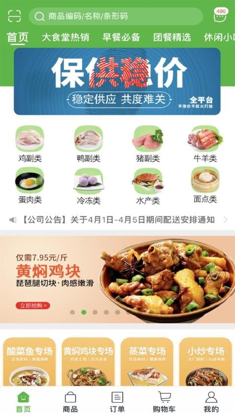 上奉食品官網(wǎng)版v6.0.11 4