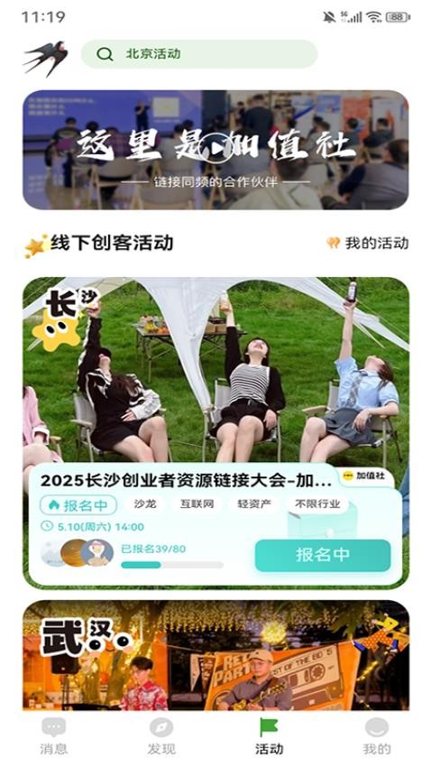 加值社官方版v2.0.10(2)