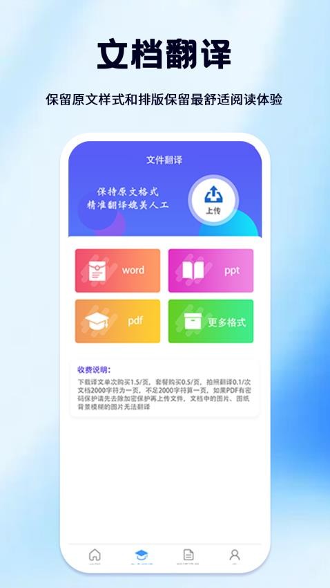 论文翻译大师app