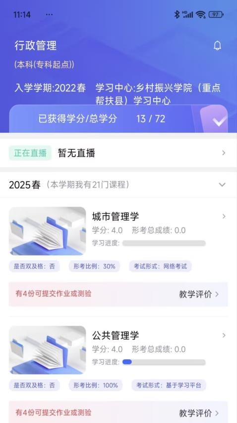 国开全网学习官方版v2.5.1(4)