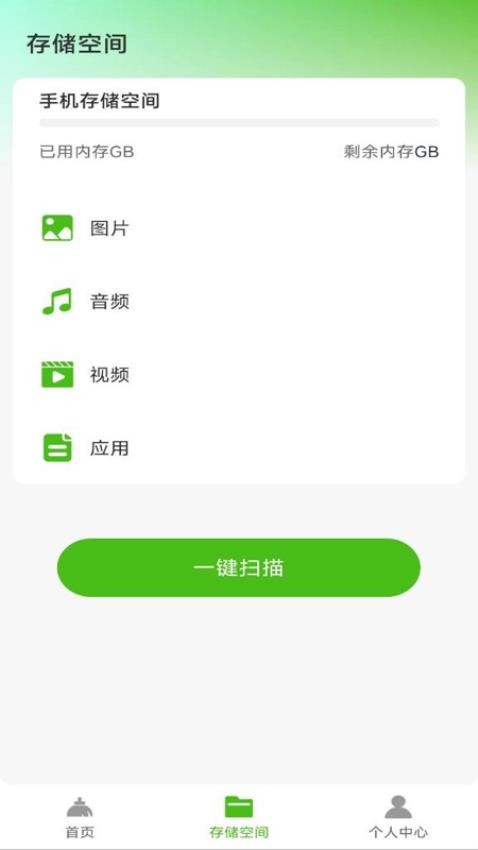 清理超神速手機版v1.0.2 3