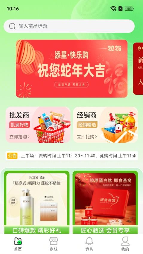 添星汇官网版v24.2.0 4