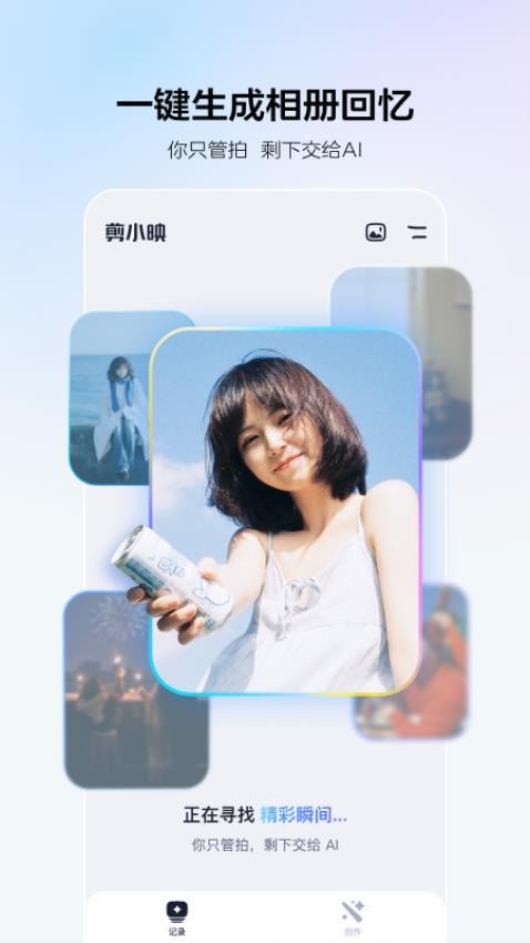 剪小映手機版