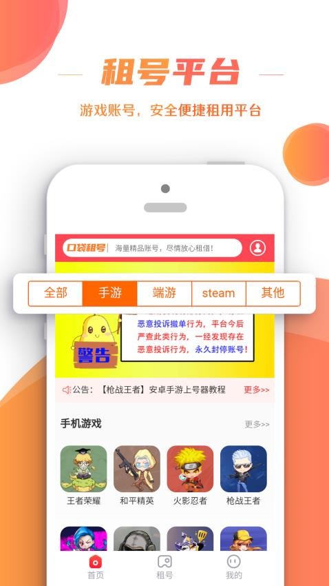 口袋租号手游登录器v3.8.0(1)
