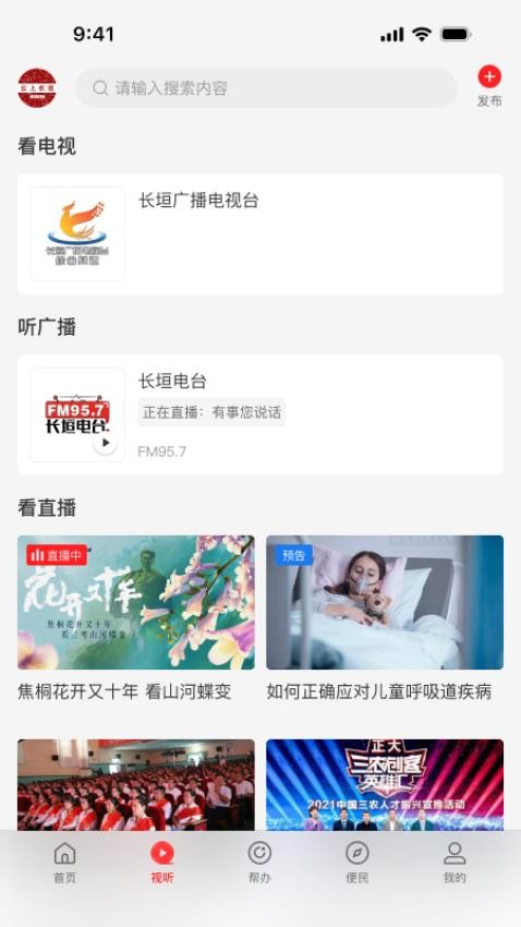 云上长垣客户端v3.0.4(2)