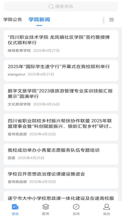 智慧川职官网版v1.0.1(1)