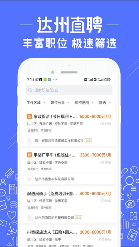 達(dá)州直聘手機版v2.9.6 2