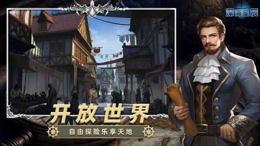 深海星辰游戲v6.0.4 3