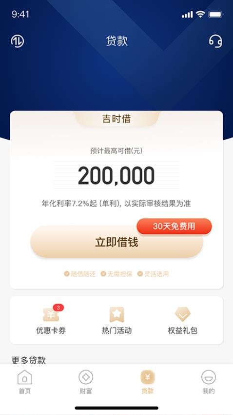 华瑞银行最新版(2)