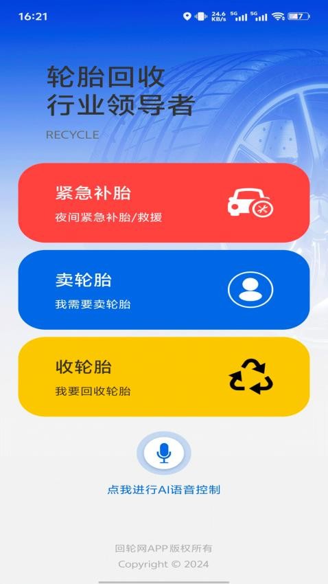 回輪網APP手機版