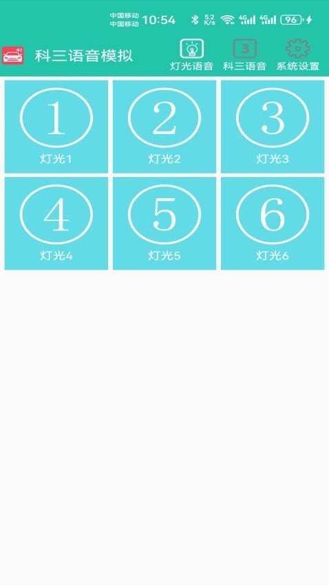 科三语音模拟appv20.70(3)
