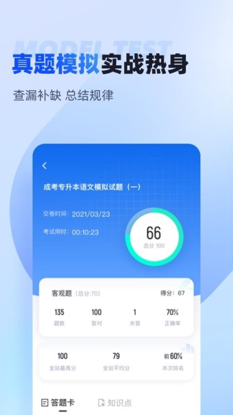 成人高考专升本考试聚题库手机版v2.0.4 3