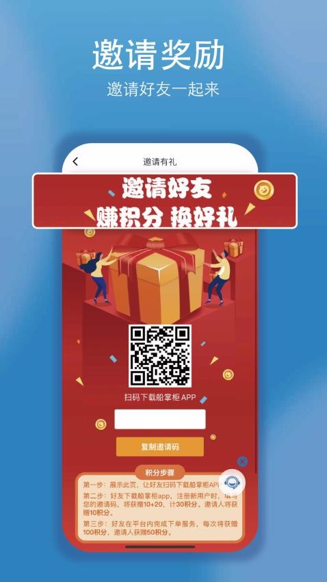 船掌柜軟件v2.0.241104 5