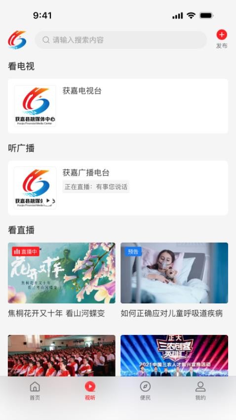 云上获嘉appv3.0.4(2)