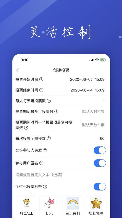 投票活动评选app最新版v1.7.6(2)