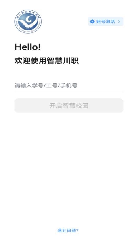 智慧川职官网版v1.0.1(3)