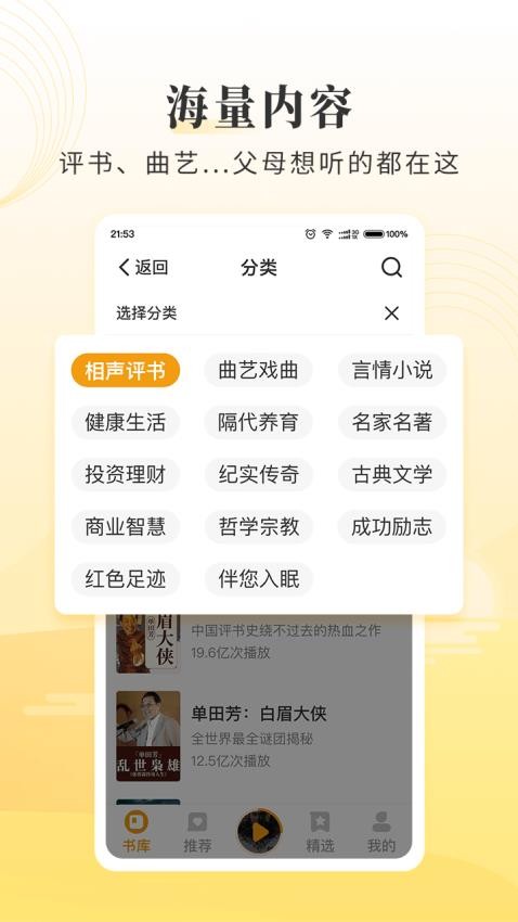 懒人听书大字版免费v2.5.0 3