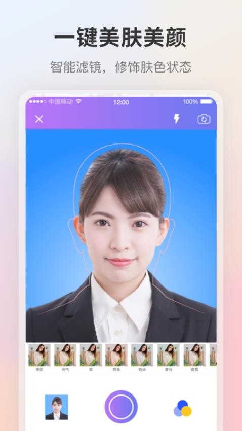 手机自拍证件照