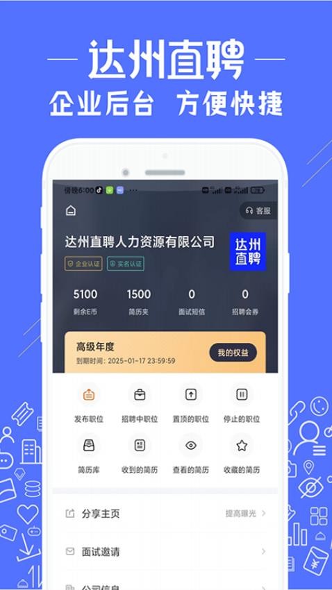 達(dá)州直聘手機版v2.9.6 5