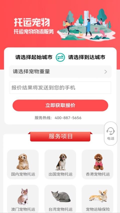 宠物托运企业