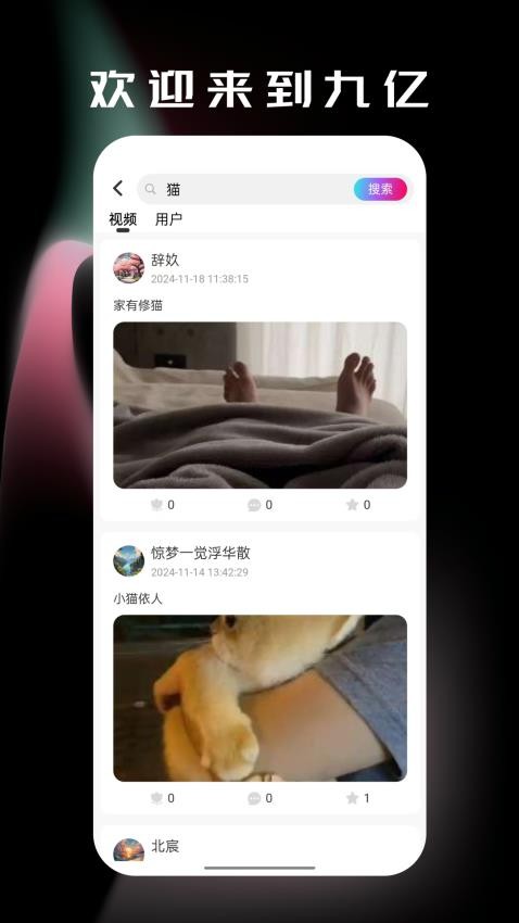 九亿最新版v1.0.27(2)