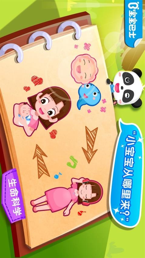 宝宝从哪来免费版v9.85.00.00(1)