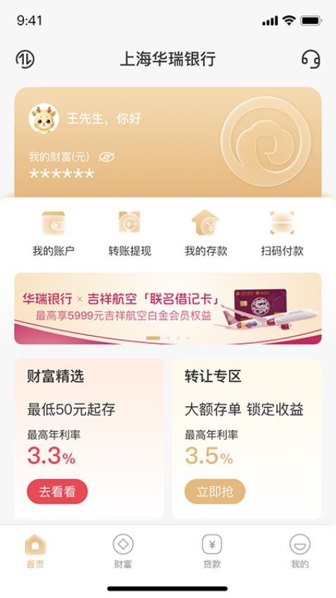华瑞银行最新版(4)
