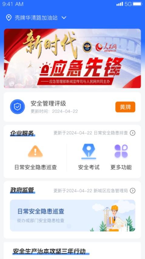 智慧防汛护安云系统官网版v1.0.9(3)
