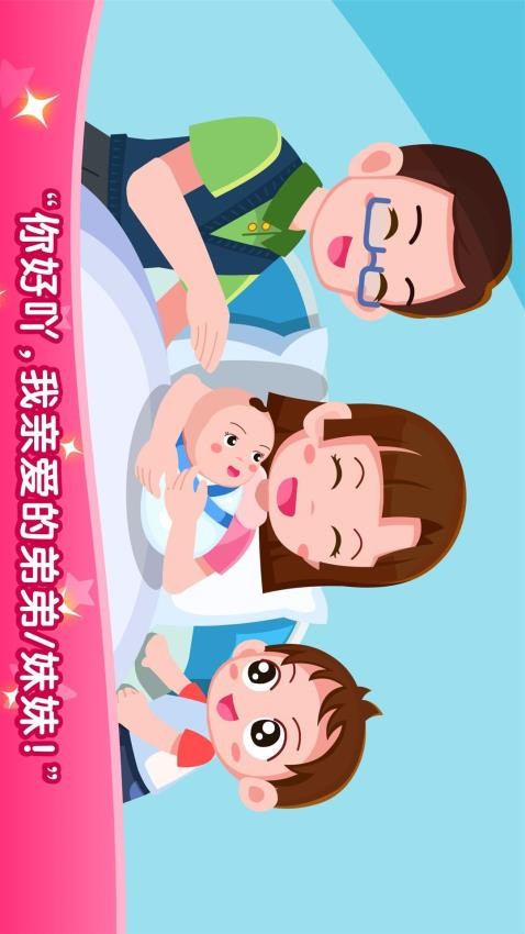 宝宝从哪来免费版v9.85.00.00(5)