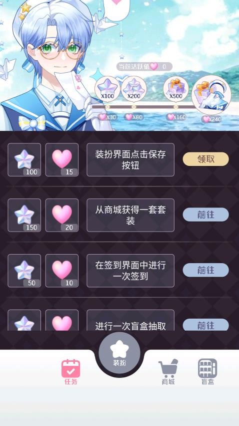 星梦少女换装游戏v1.0.0 2