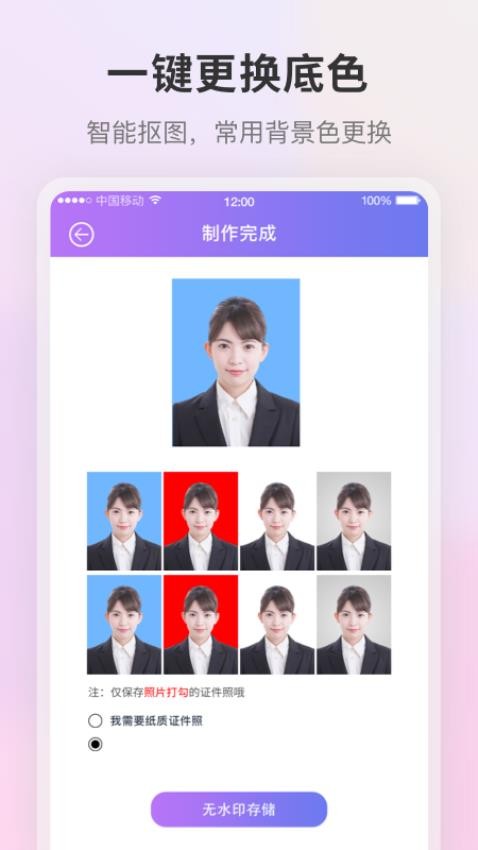 手机自拍证件照v3.9.392 2