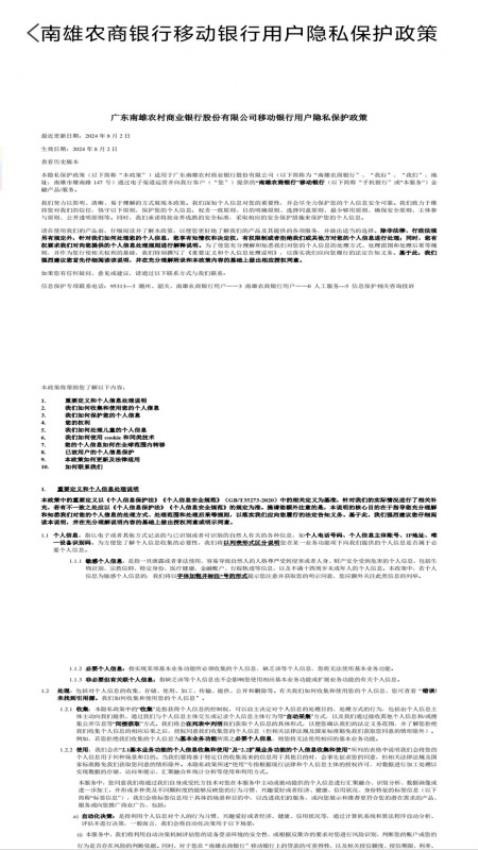 南雄農(nóng)商銀行官方版v5.0.7 2