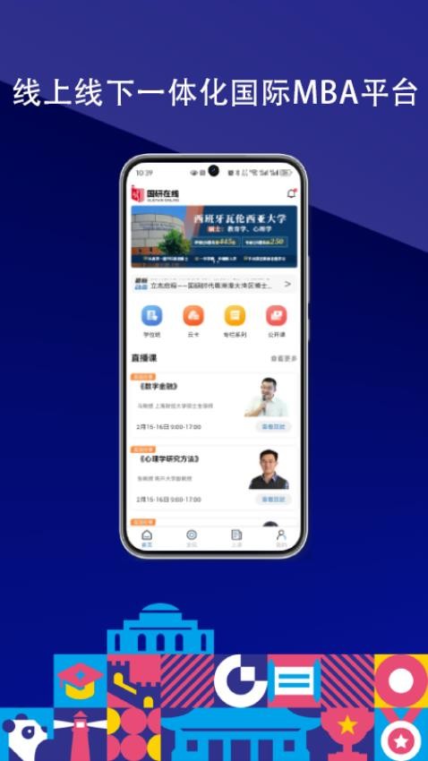 国研在线官方版v1.0.1(4)