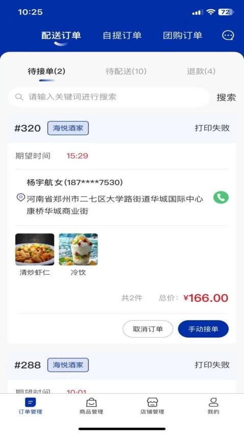 DAOET商家端官网版v1.0.0 4