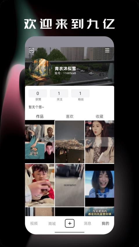 九亿最新版v1.0.27(1)